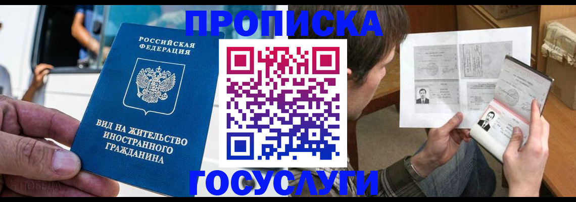 временная прописка в Нюрбе